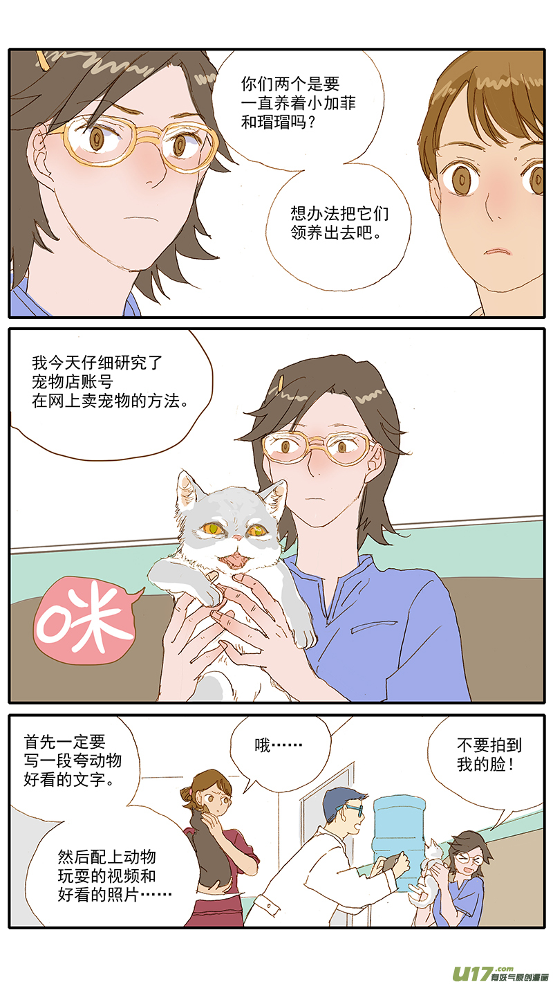 《百足宠物诊所》114 第3页