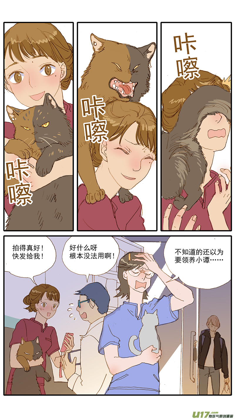 《百足宠物诊所》114 第5页