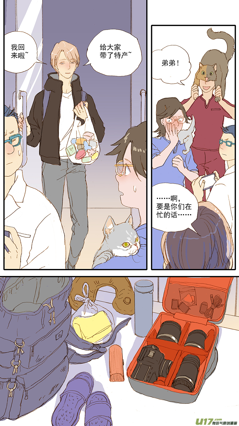 《百足宠物诊所》114 第6页