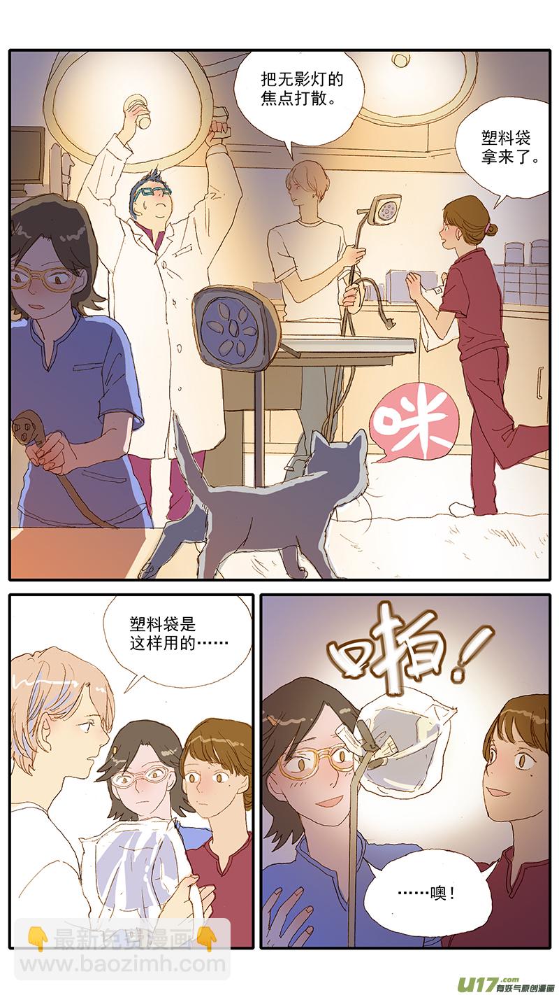 《百足宠物诊所》114 第7页