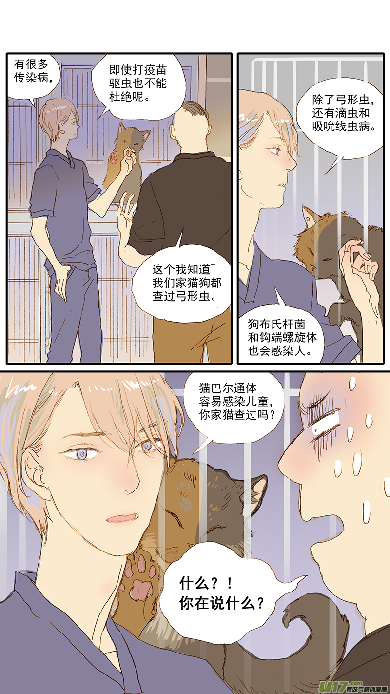 《百足宠物诊所》119 人畜共患传染病 第10页