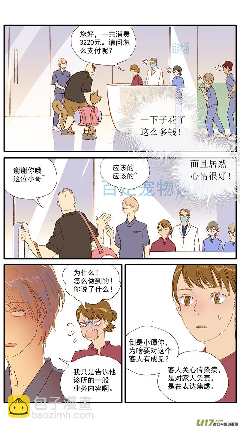 《百足宠物诊所》119 人畜共患传染病 第11页