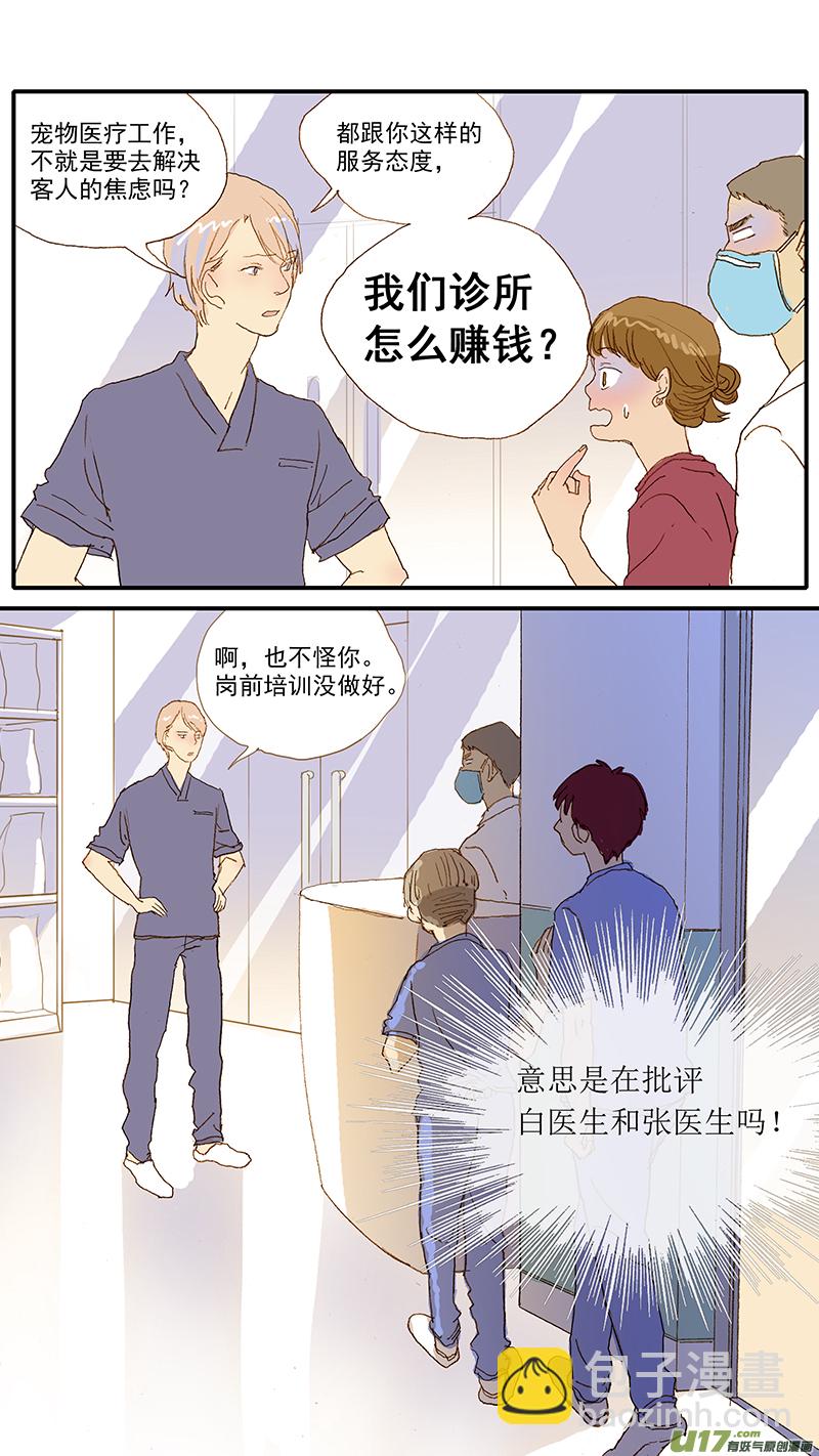 《百足宠物诊所》119 人畜共患传染病 第12页