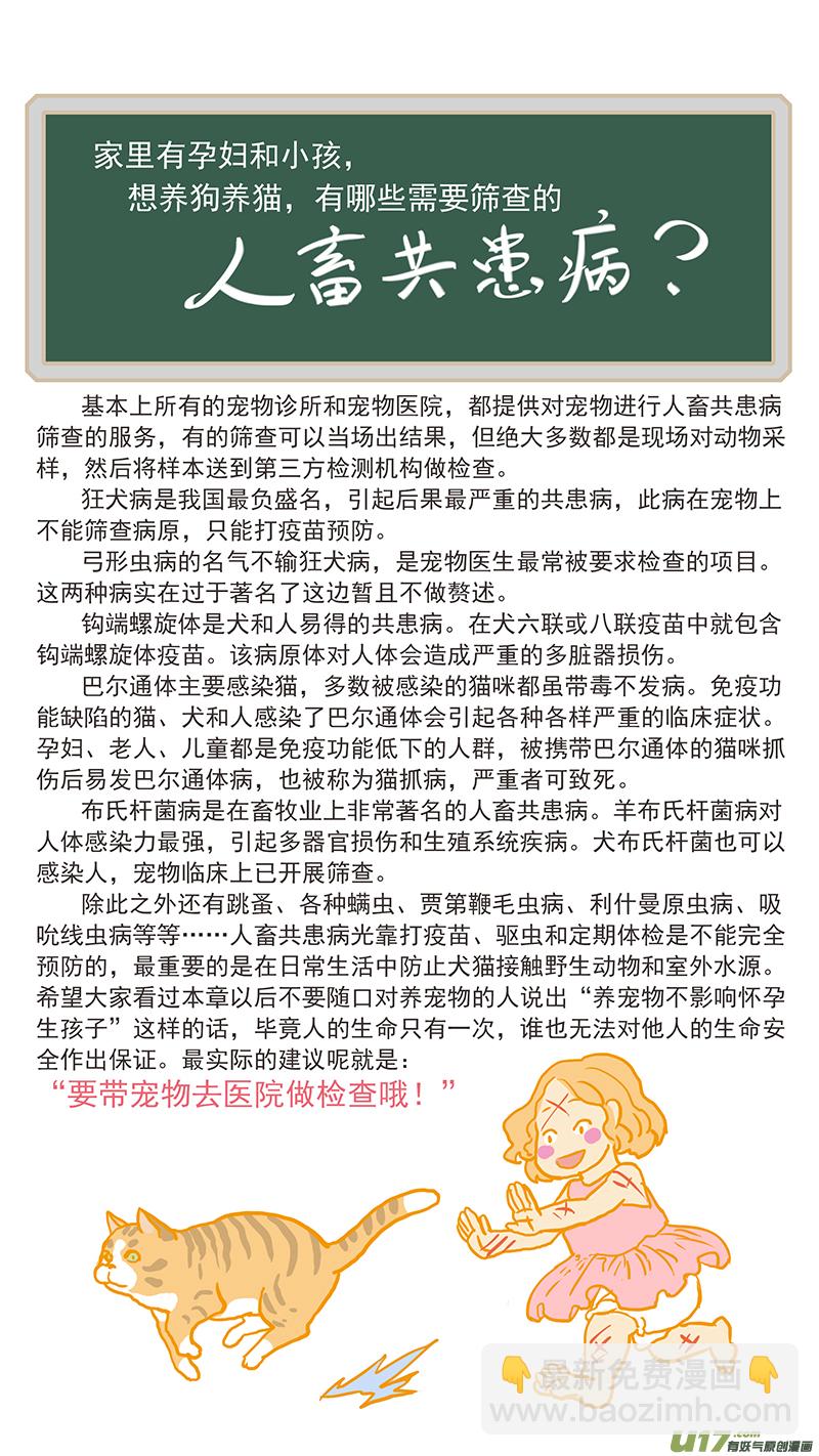 《百足宠物诊所》119 人畜共患传染病 第13页