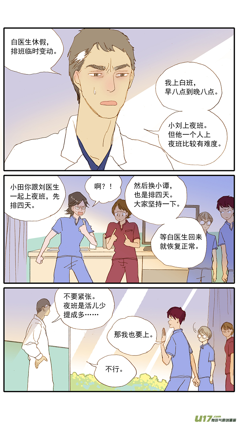 《百足宠物诊所》119 人畜共患传染病 第1页