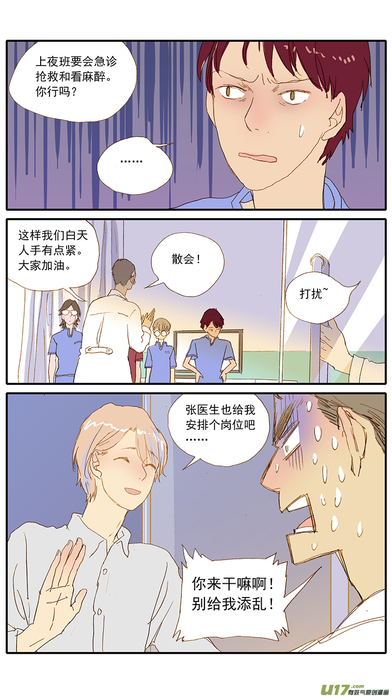 《百足宠物诊所》119 人畜共患传染病 第2页