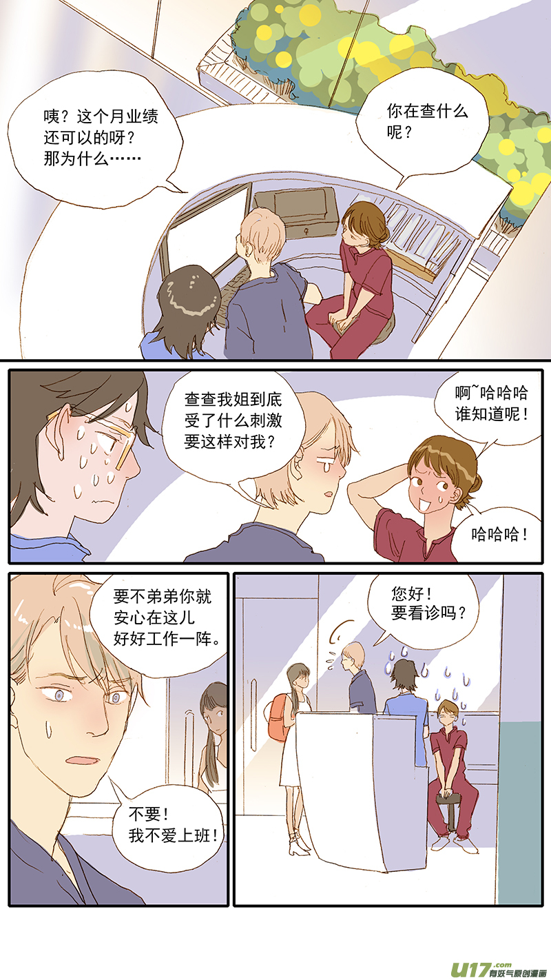 《百足宠物诊所》119 人畜共患传染病 第3页