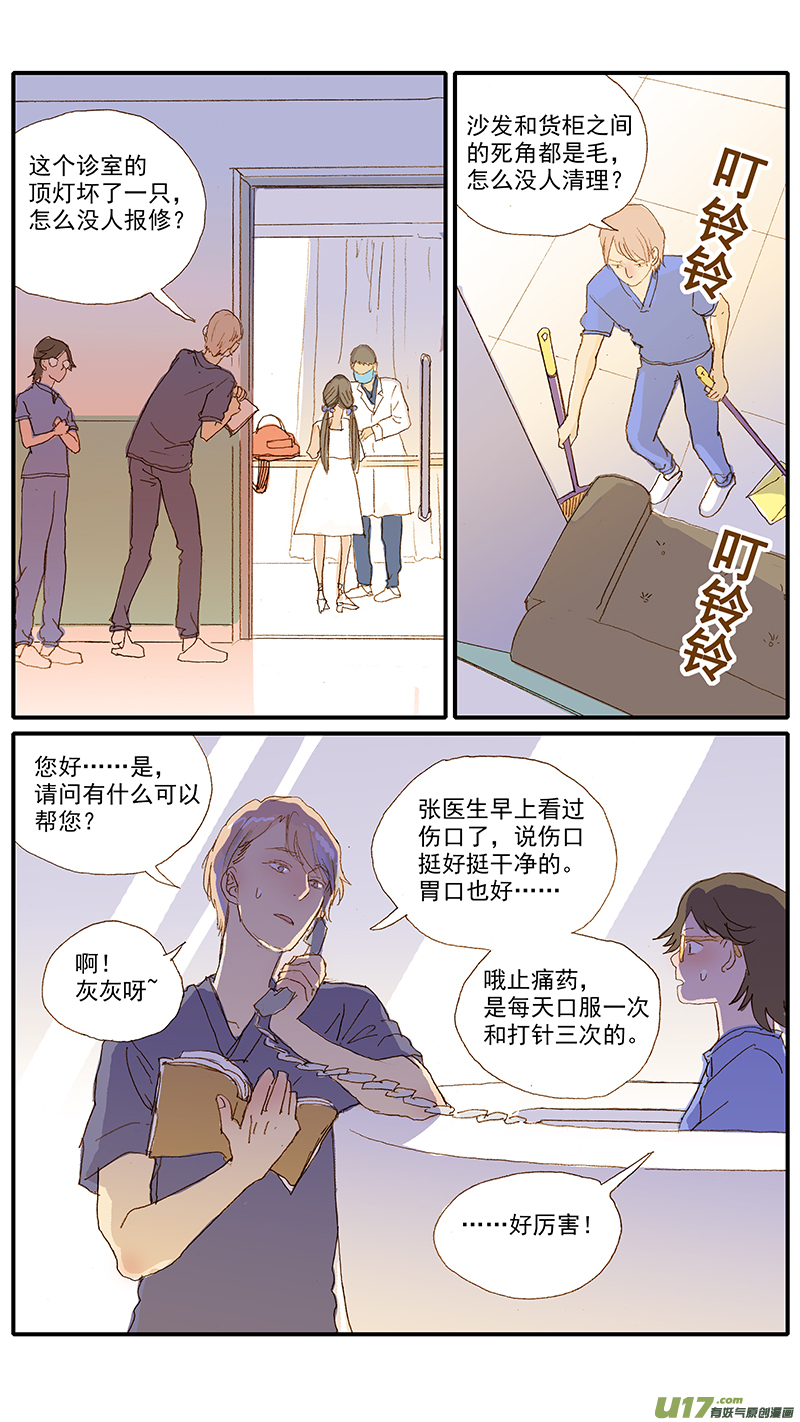 《百足宠物诊所》119 人畜共患传染病 第4页