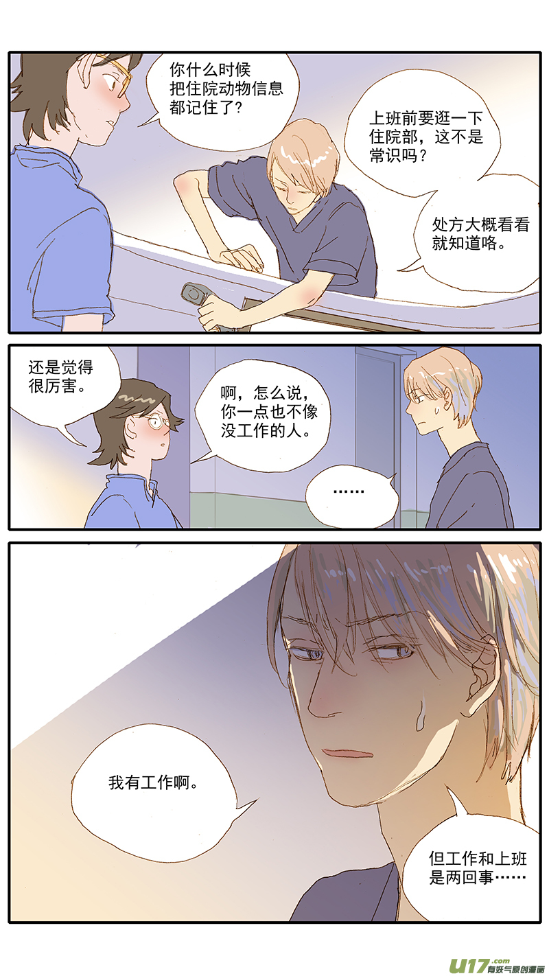 《百足宠物诊所》119 人畜共患传染病 第5页