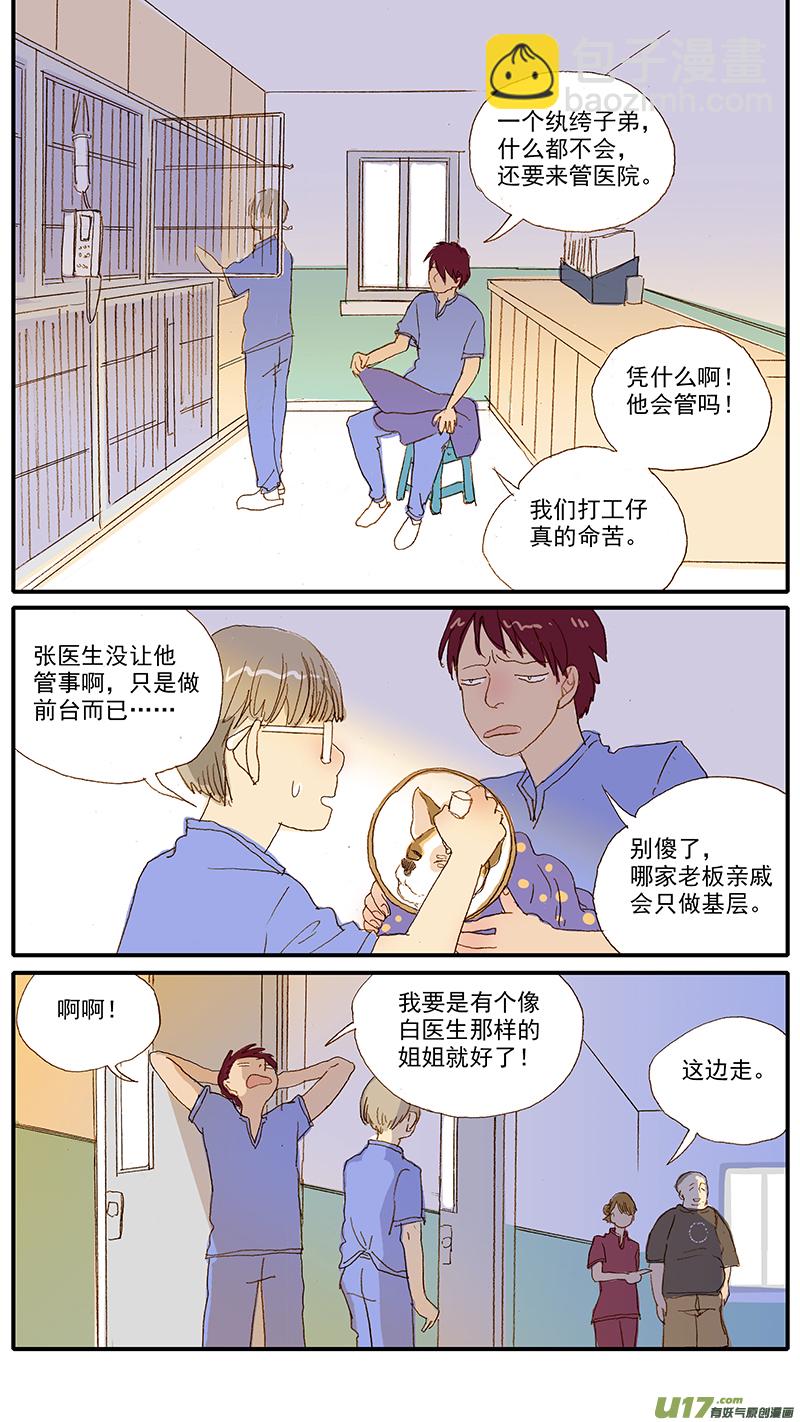 《百足宠物诊所》119 人畜共患传染病 第6页