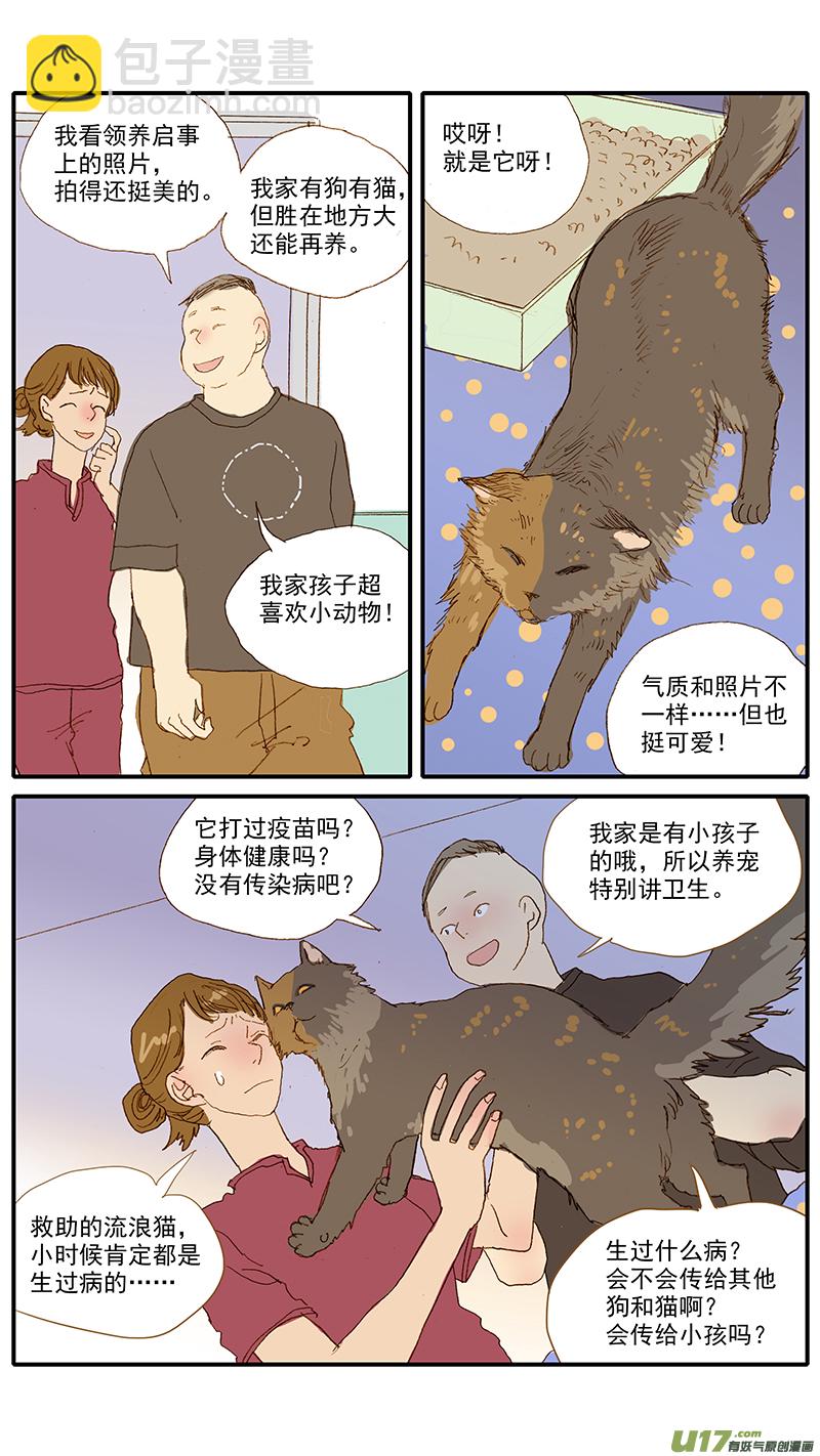 《百足宠物诊所》119 人畜共患传染病 第7页