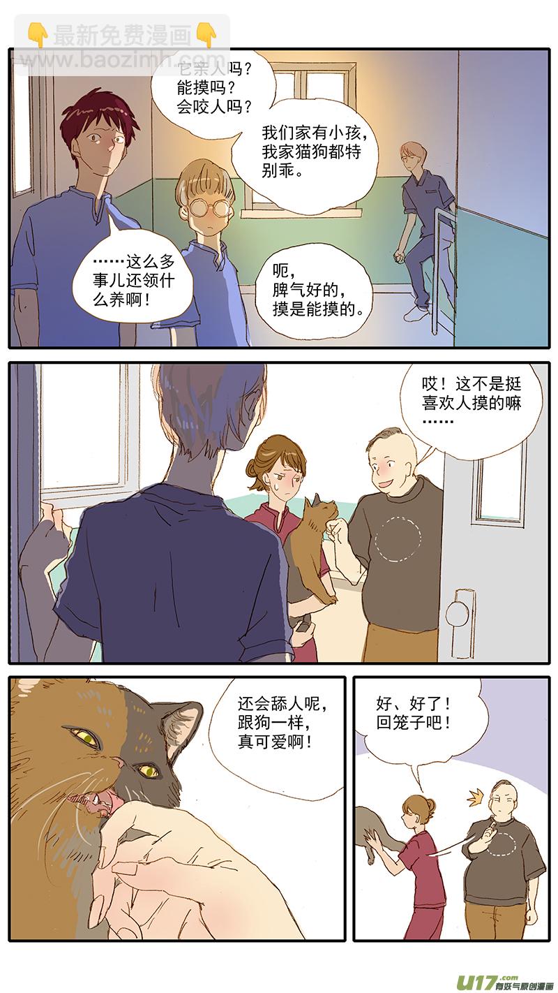 《百足宠物诊所》119 人畜共患传染病 第8页