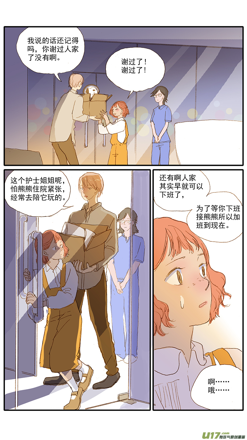 《百足宠物诊所》118 第10页