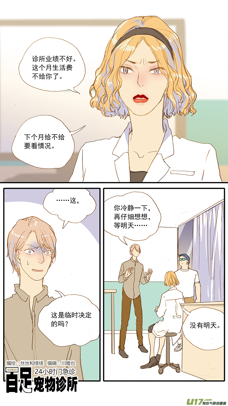 《百足宠物诊所》118 第1页