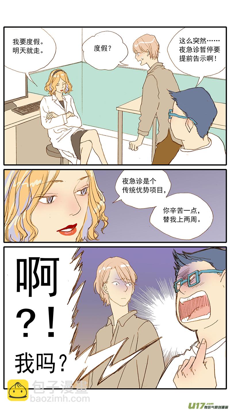 《百足宠物诊所》118 第2页