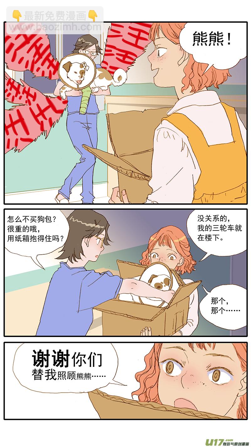 《百足宠物诊所》118 第3页