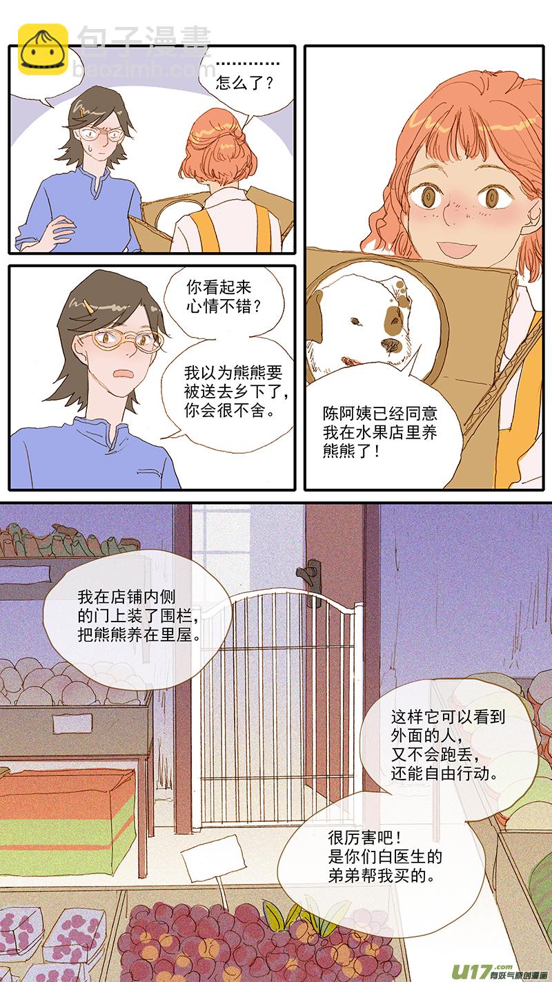 《百足宠物诊所》118 第4页