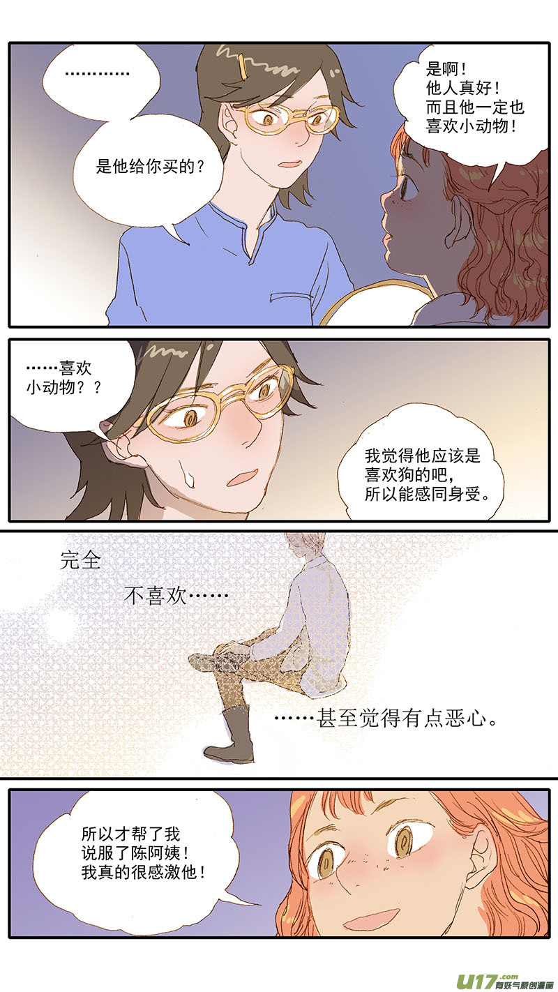 《百足宠物诊所》118 第5页