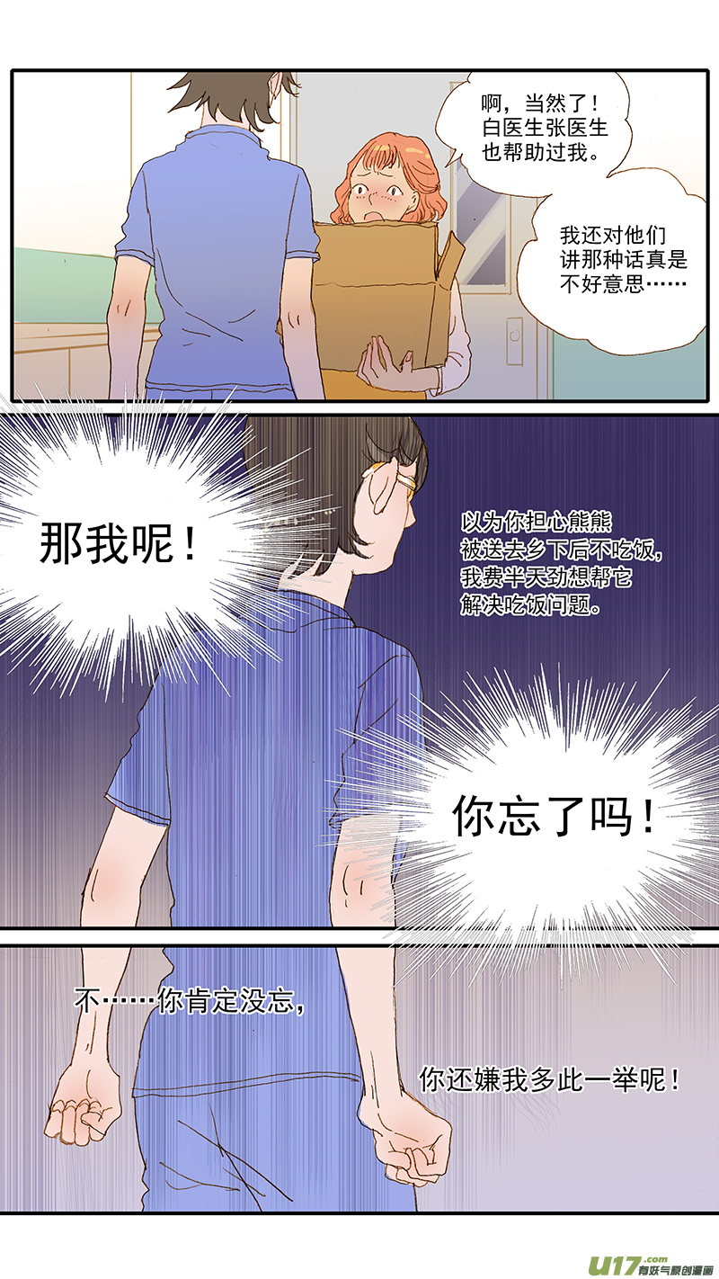 《百足宠物诊所》118 第6页