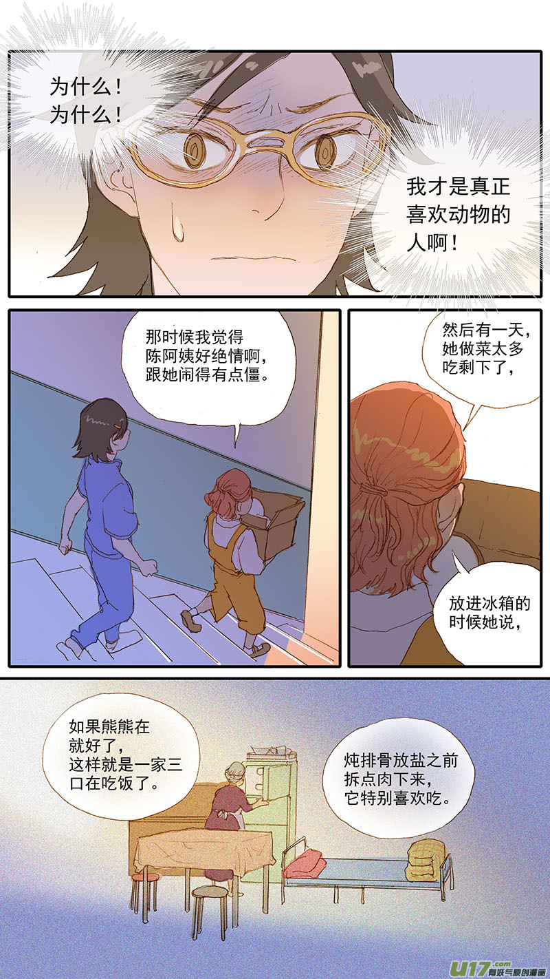 《百足宠物诊所》118 第7页