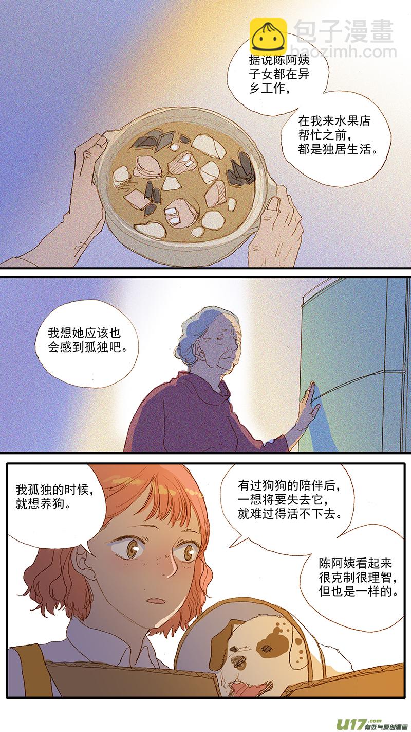 《百足宠物诊所》118 第8页