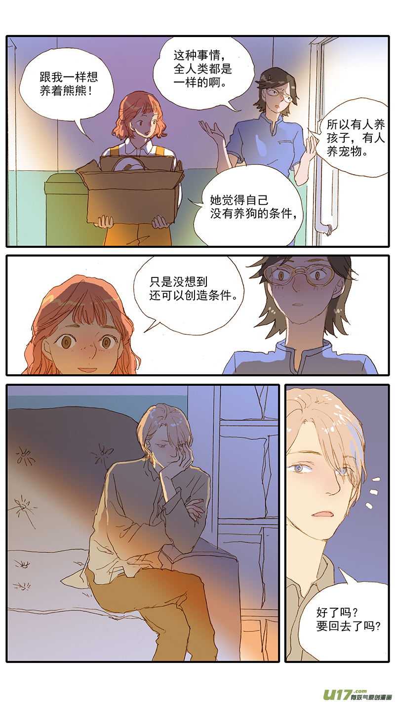 《百足宠物诊所》118 第9页