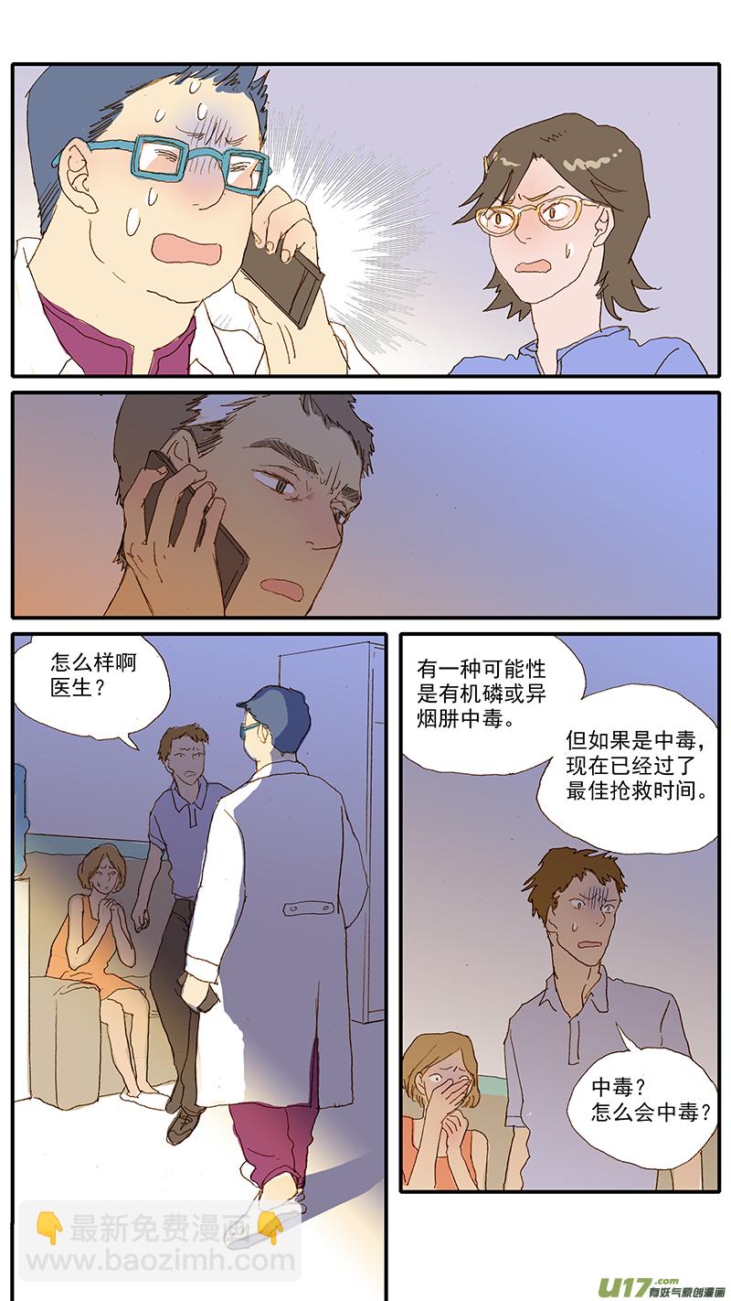 《百足宠物诊所》120 异烟肼中毒 第10页