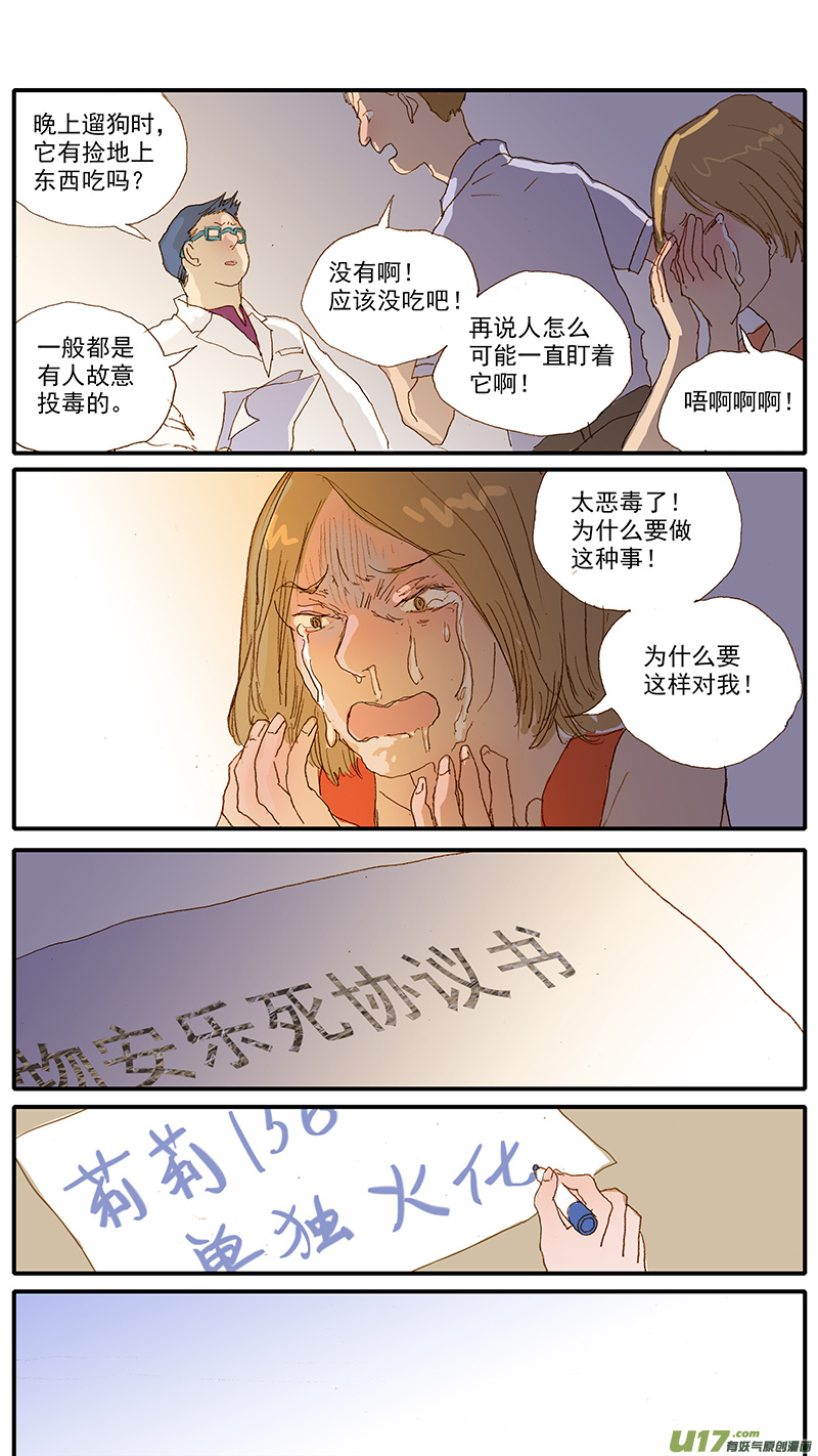《百足宠物诊所》120 异烟肼中毒 第11页