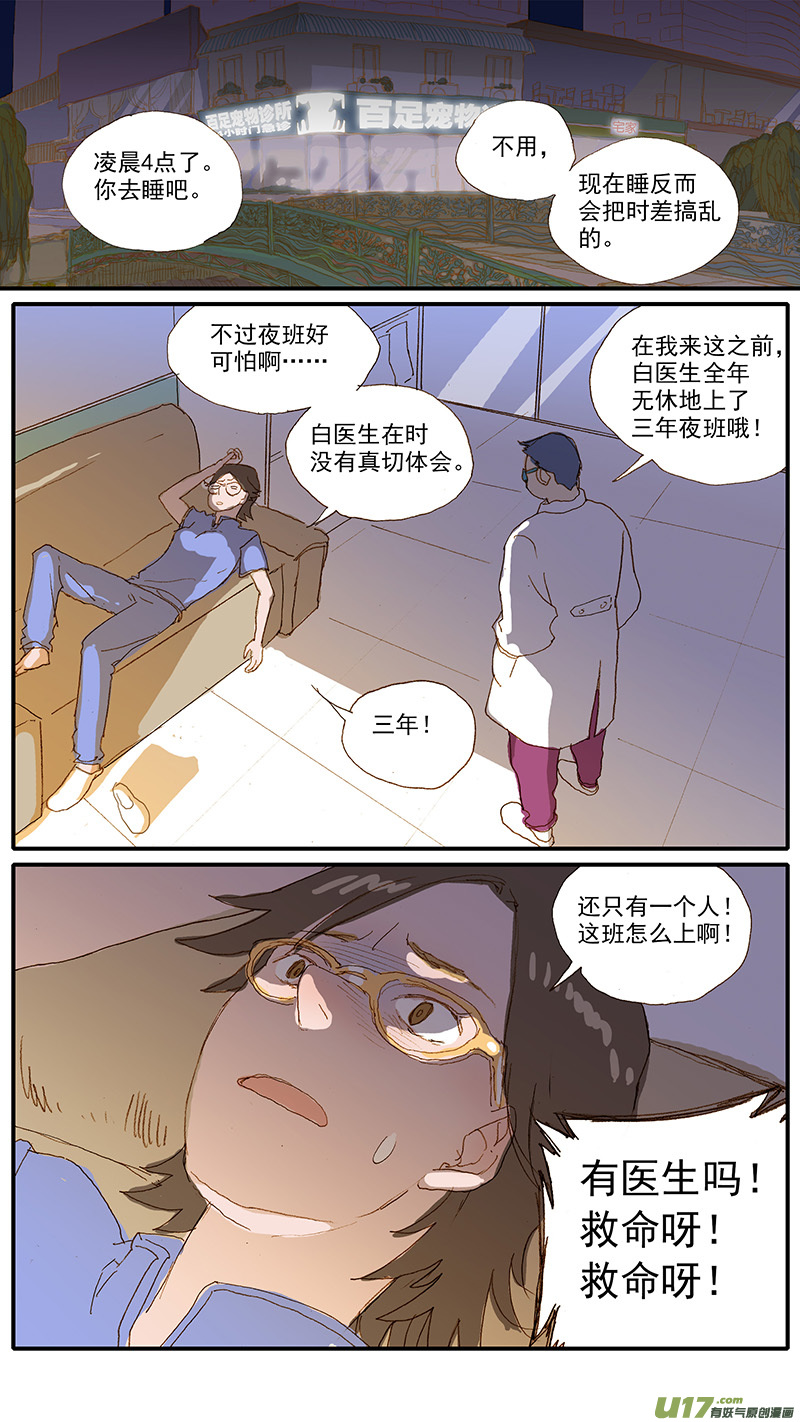 《百足宠物诊所》120 异烟肼中毒 第12页