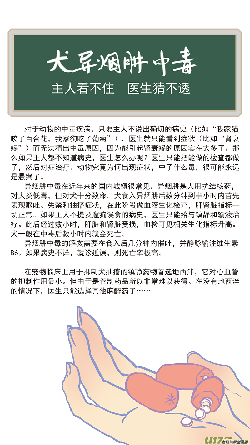 《百足宠物诊所》120 异烟肼中毒 第14页