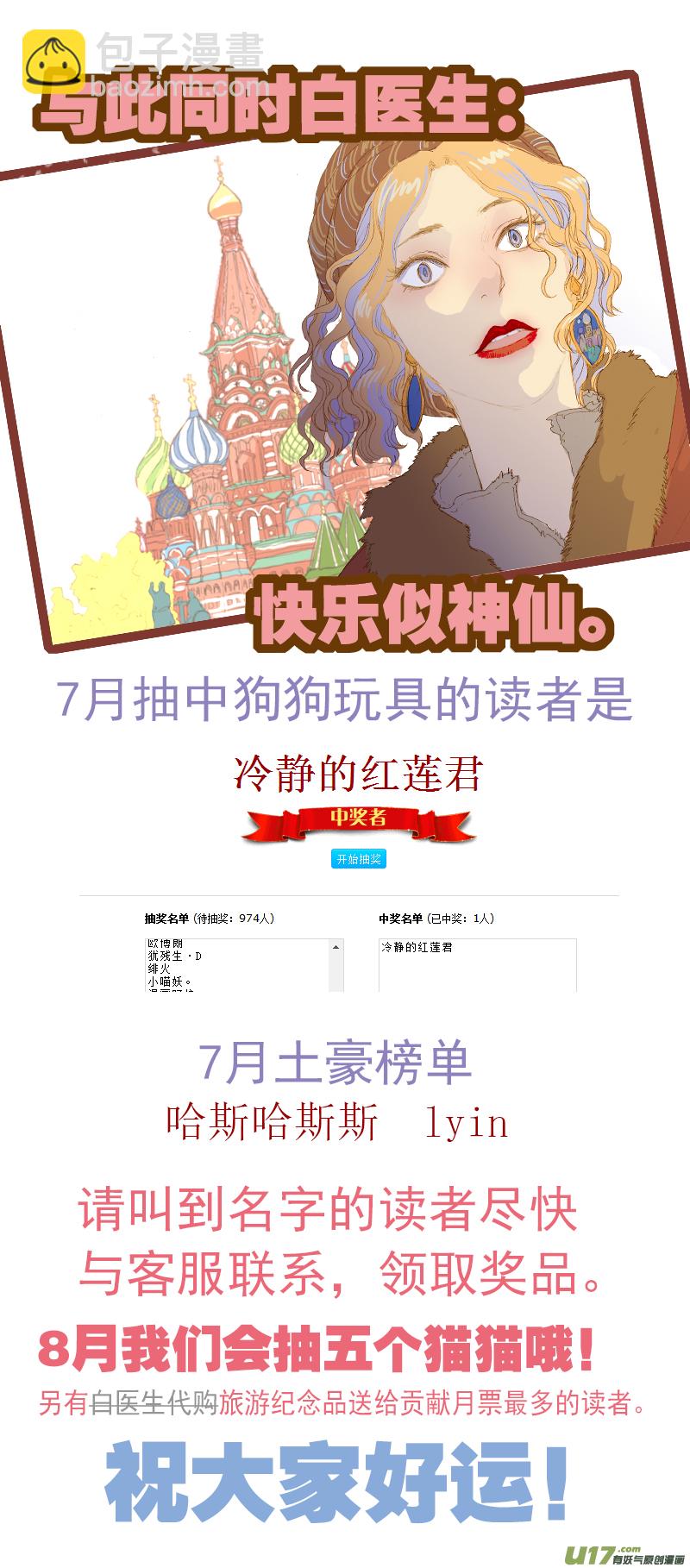 《百足宠物诊所》120 异烟肼中毒 第15页