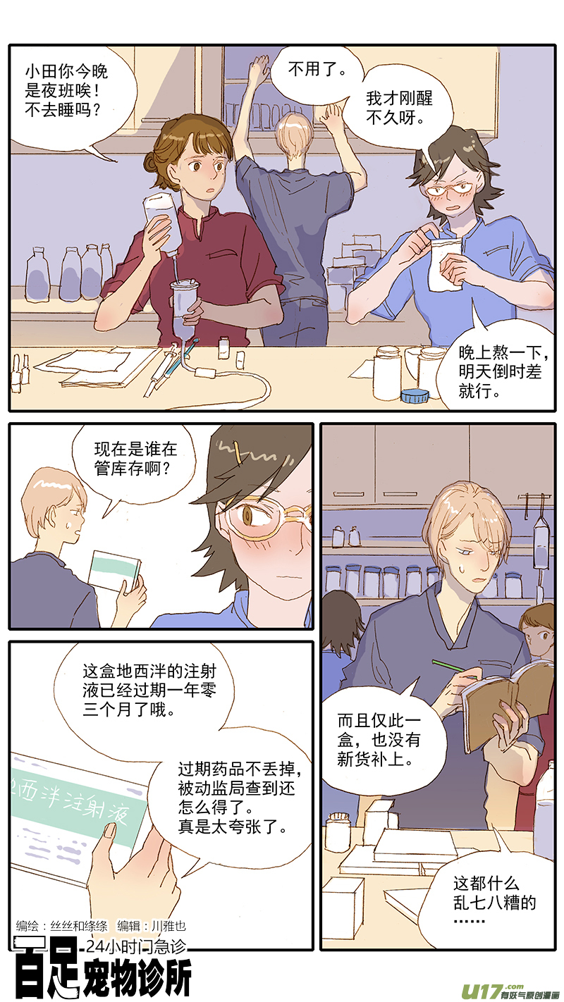 《百足宠物诊所》120 异烟肼中毒 第1页