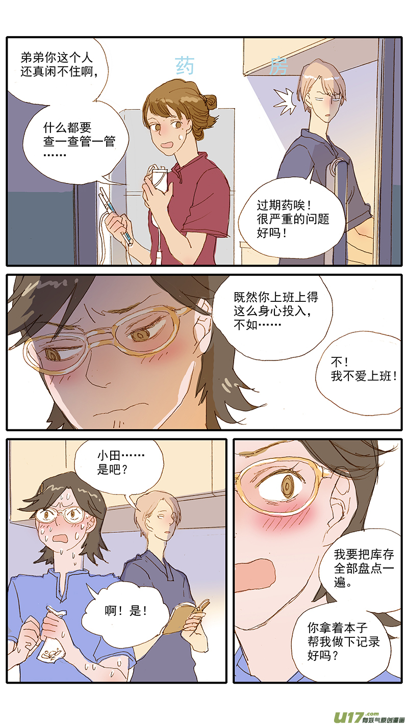 《百足宠物诊所》120 异烟肼中毒 第2页