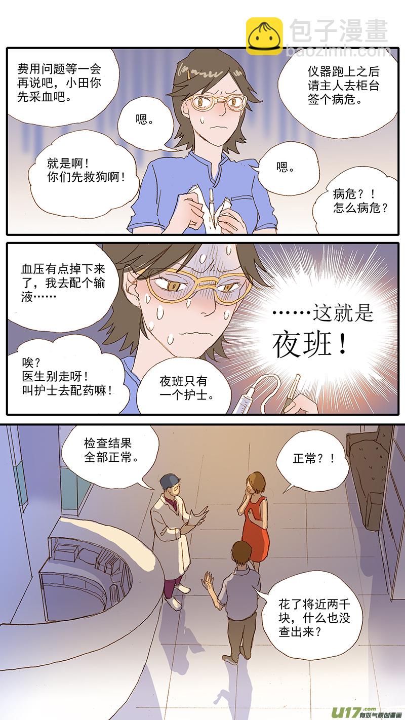 《百足宠物诊所》120 异烟肼中毒 第6页