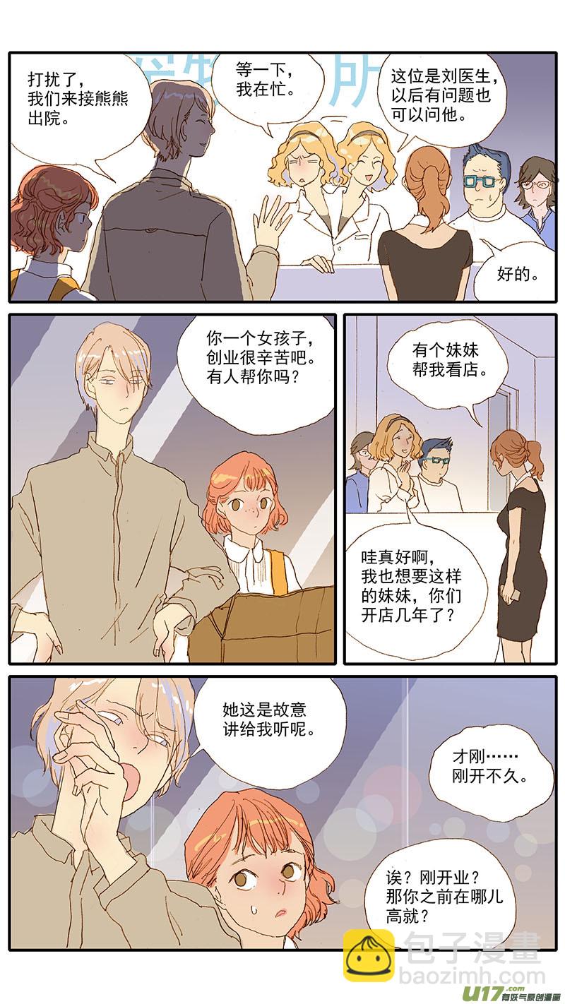 《百足宠物诊所》117 体格检查 第10页