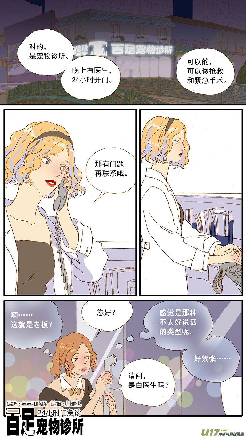 《百足宠物诊所》117 体格检查 第1页