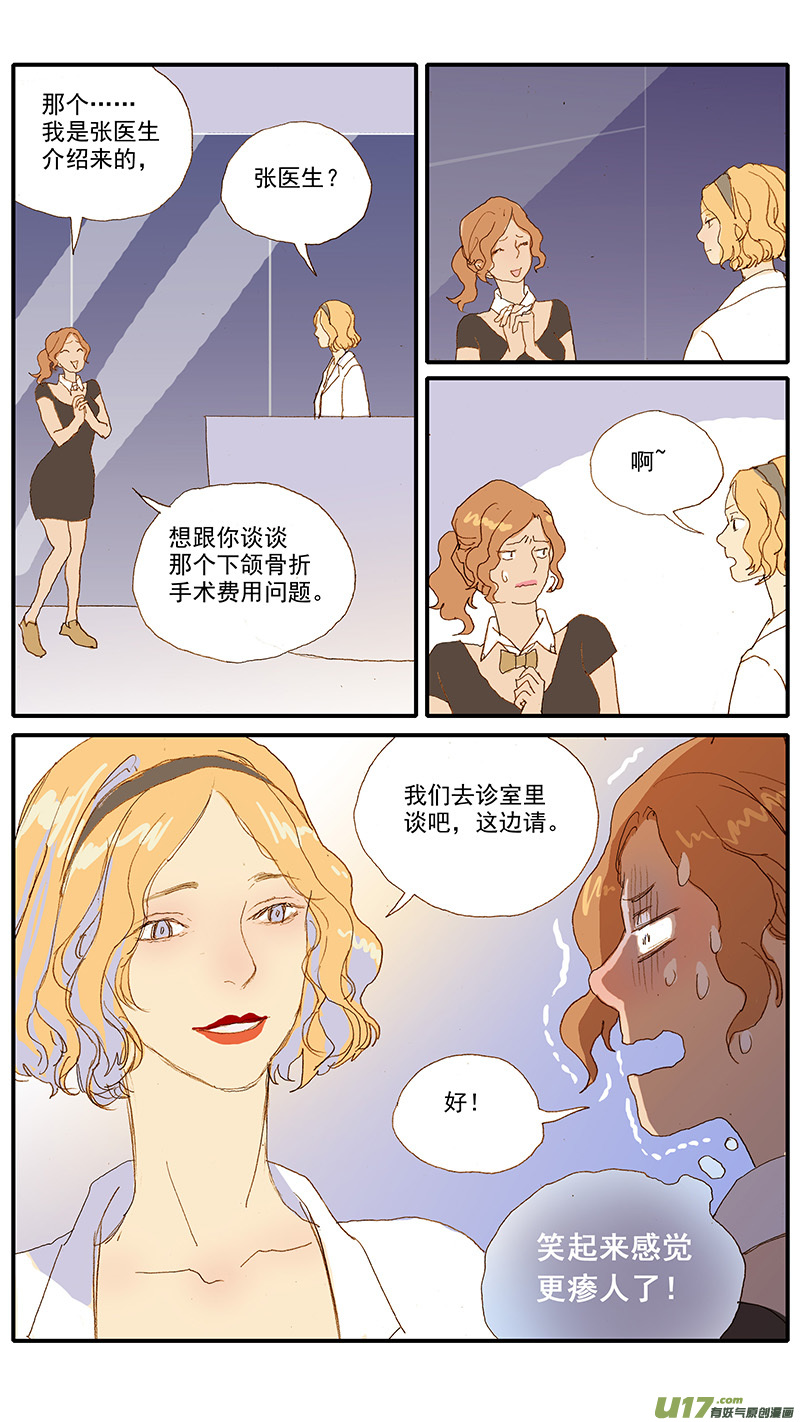 《百足宠物诊所》117 体格检查 第2页