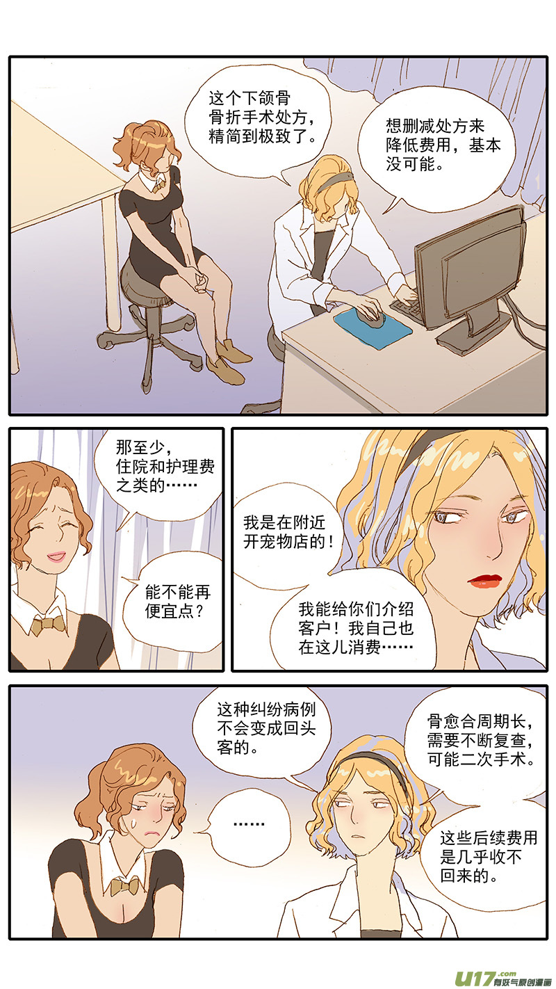 《百足宠物诊所》117 体格检查 第3页