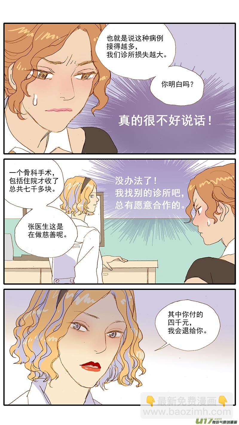 《百足宠物诊所》117 体格检查 第4页