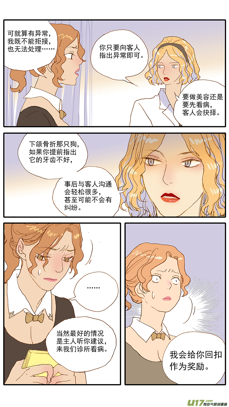 《百足宠物诊所》117 体格检查 第8页
