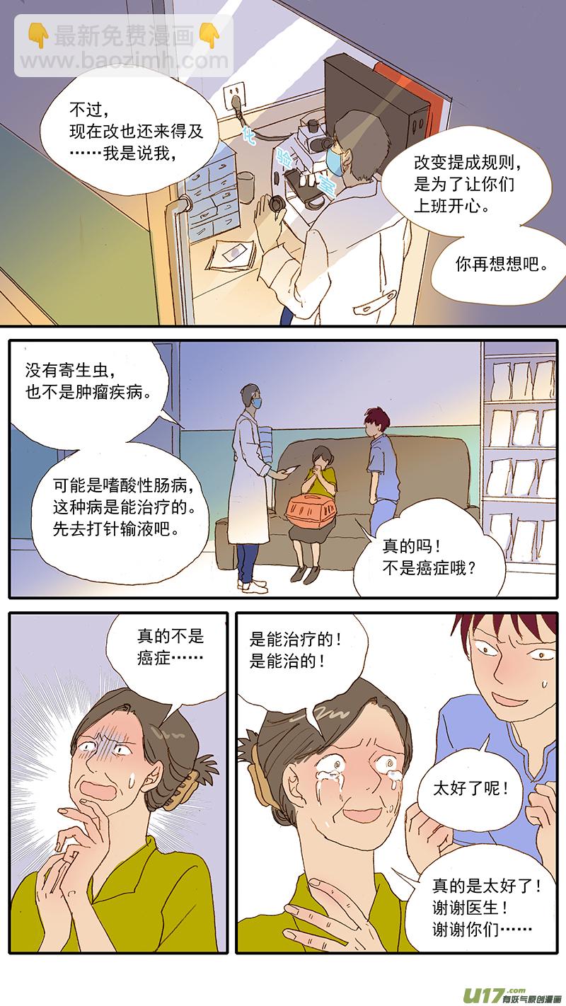 《百足宠物诊所》123 猫嗜酸性肠炎 第10页