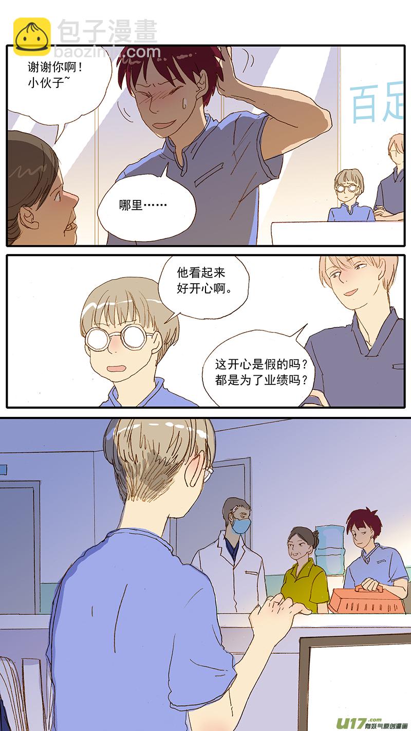 《百足宠物诊所》123 猫嗜酸性肠炎 第11页