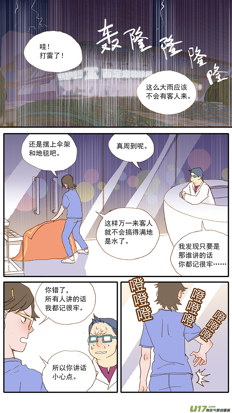 《百足宠物诊所》123 猫嗜酸性肠炎 第13页