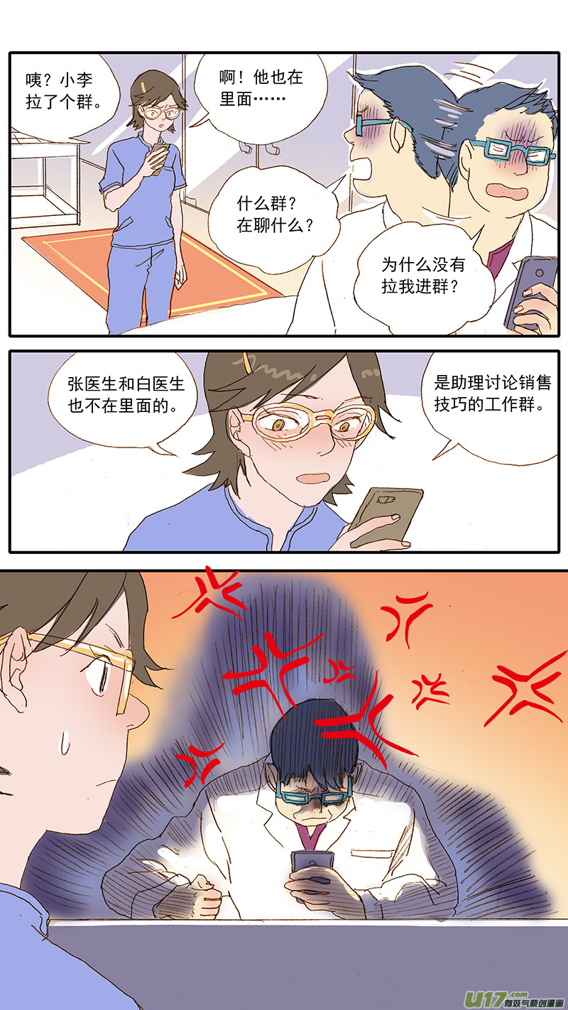 《百足宠物诊所》123 猫嗜酸性肠炎 第14页
