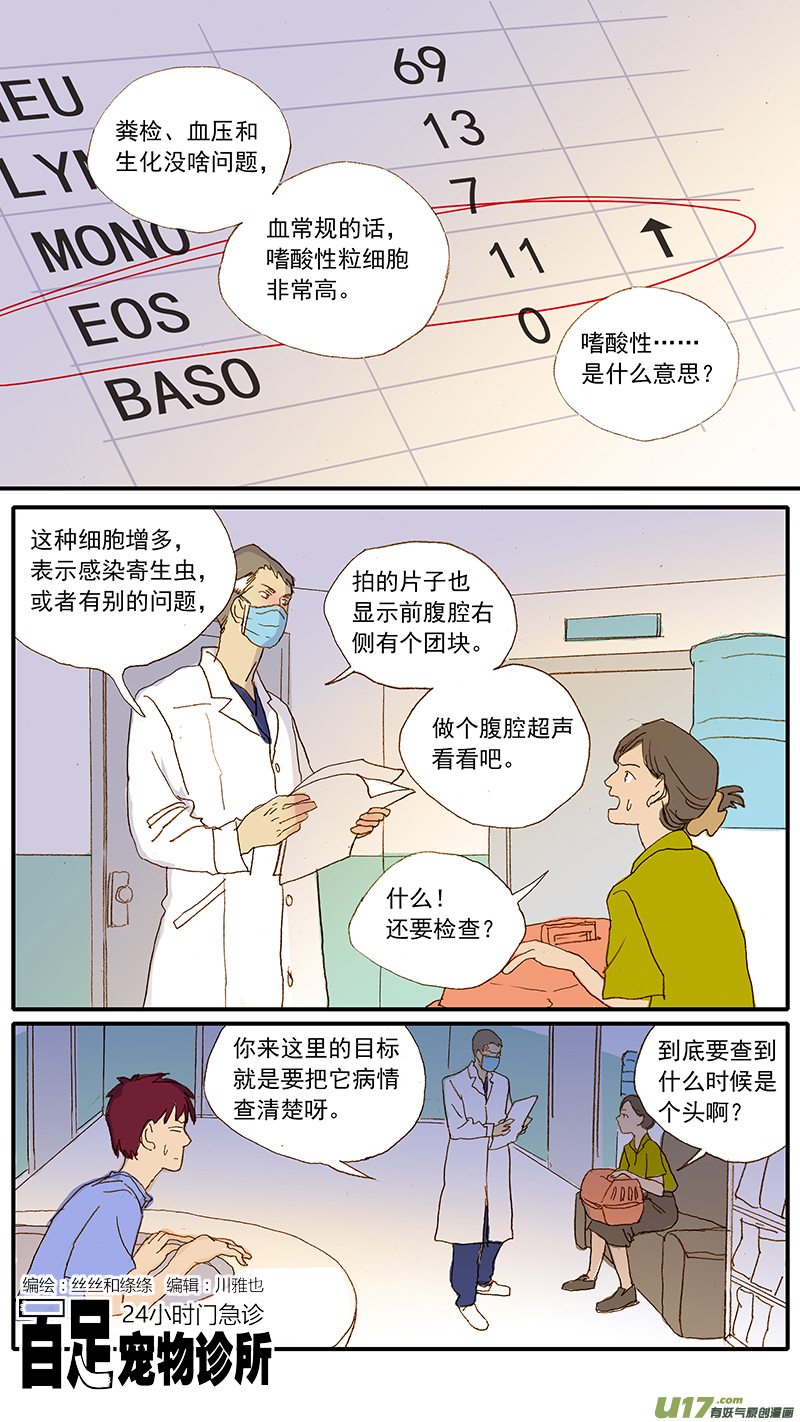 《百足宠物诊所》123 猫嗜酸性肠炎 第1页