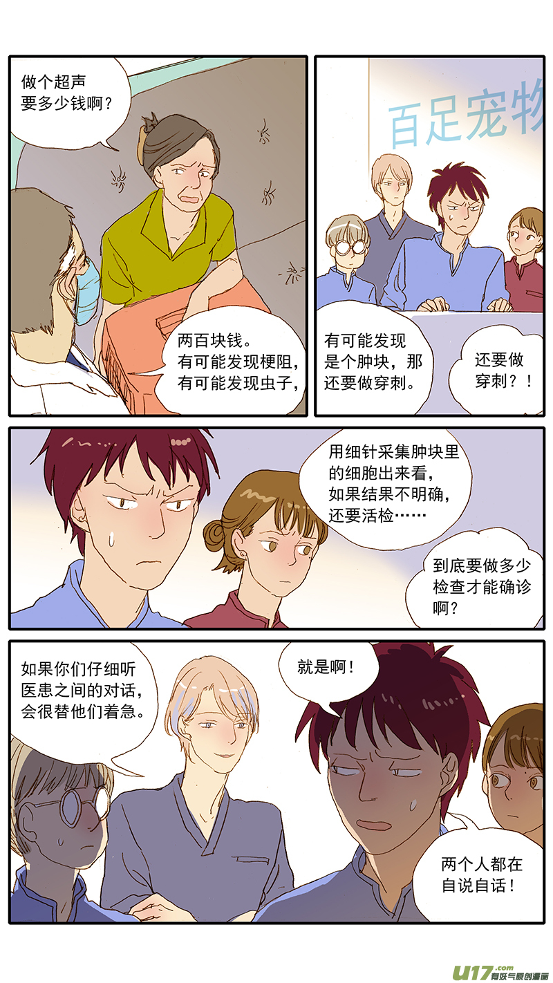 《百足宠物诊所》123 猫嗜酸性肠炎 第2页