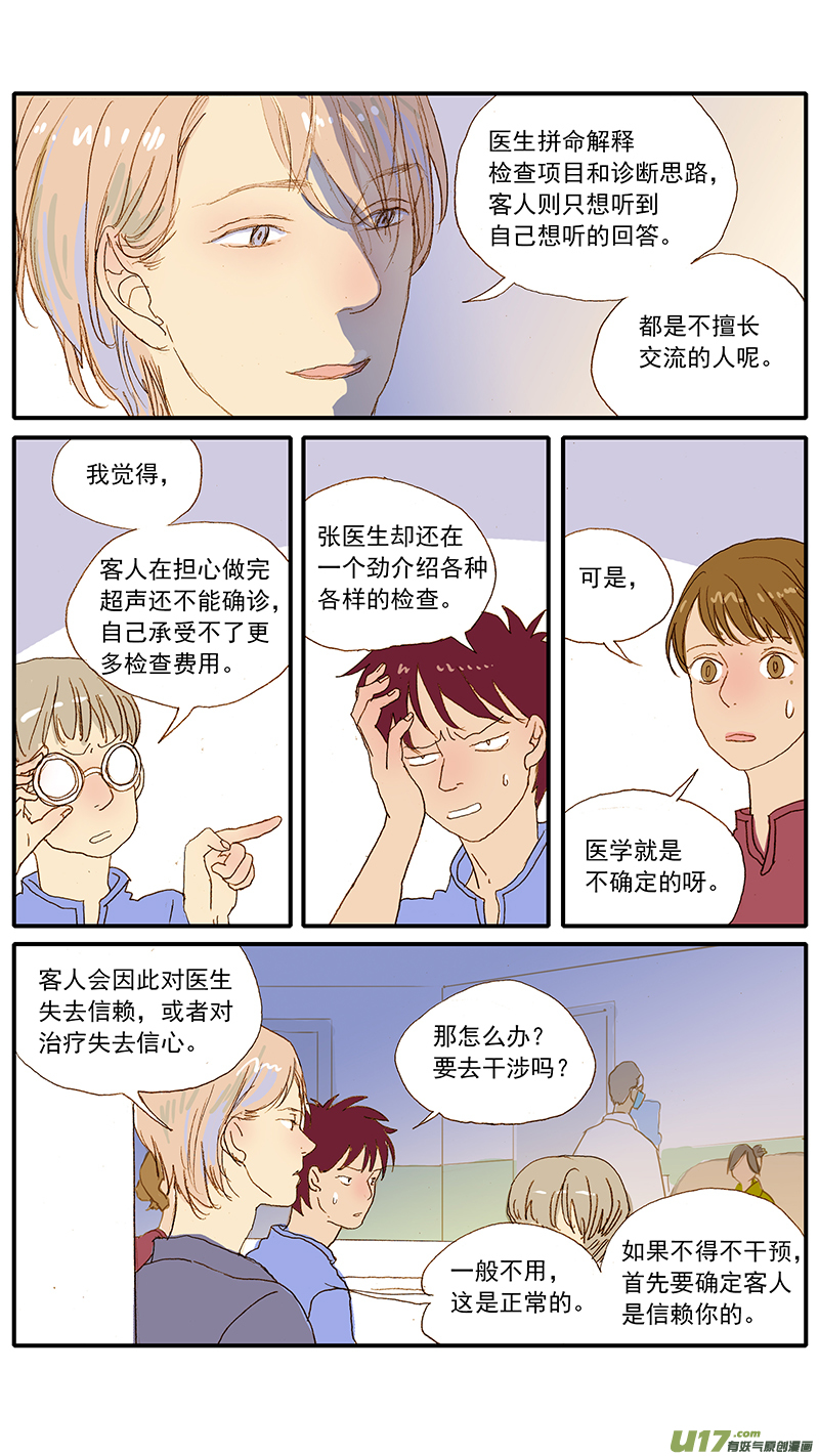 《百足宠物诊所》123 猫嗜酸性肠炎 第3页