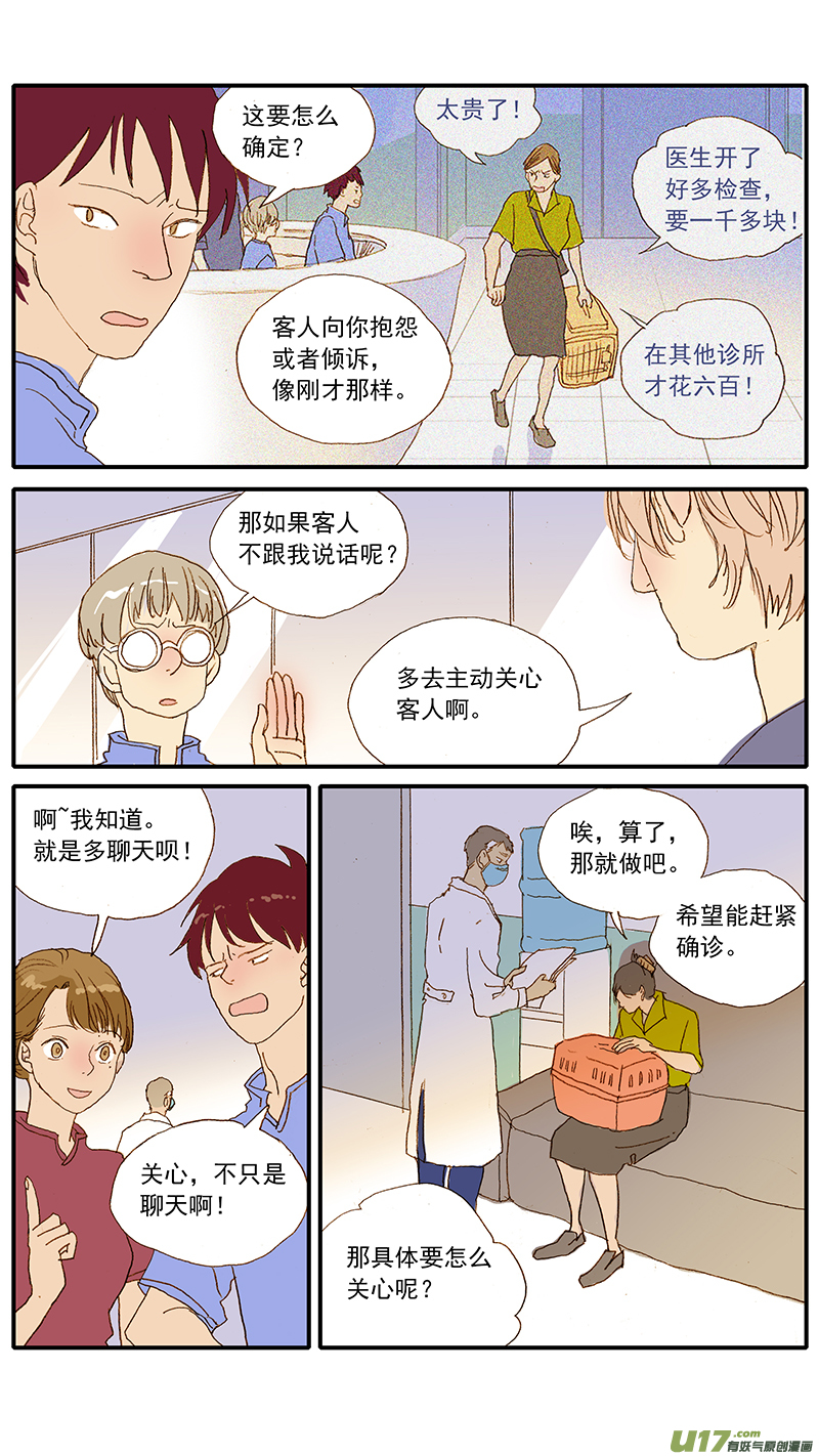 《百足宠物诊所》123 猫嗜酸性肠炎 第4页