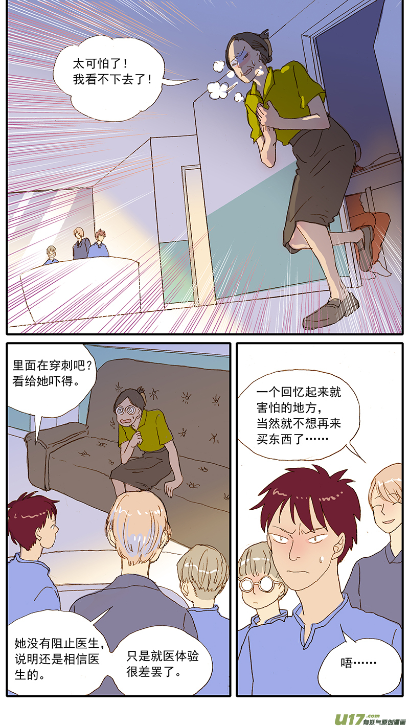 《百足宠物诊所》123 猫嗜酸性肠炎 第6页
