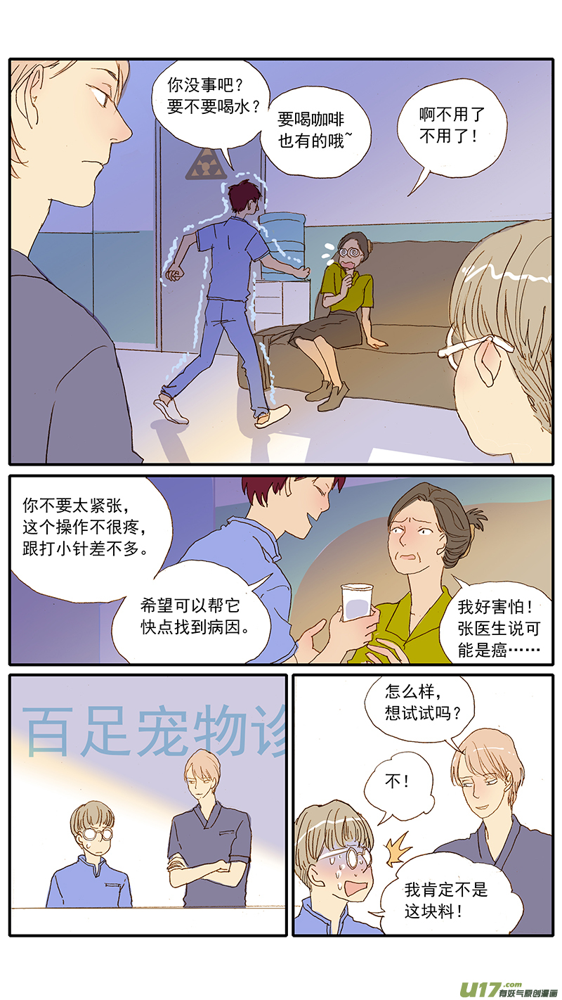 《百足宠物诊所》123 猫嗜酸性肠炎 第7页